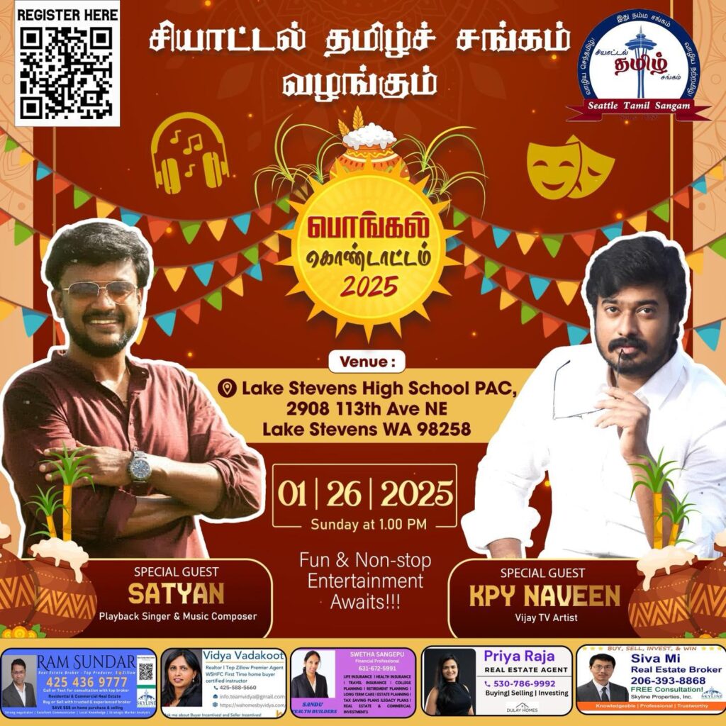 Pongal Kondattam 2025