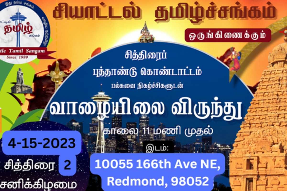 Vazhai Ilai Virunthu 2023