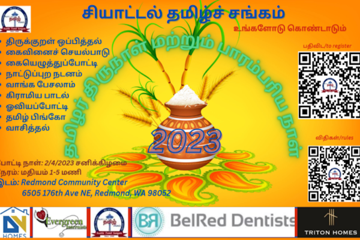 Pongal Kondattam 2023