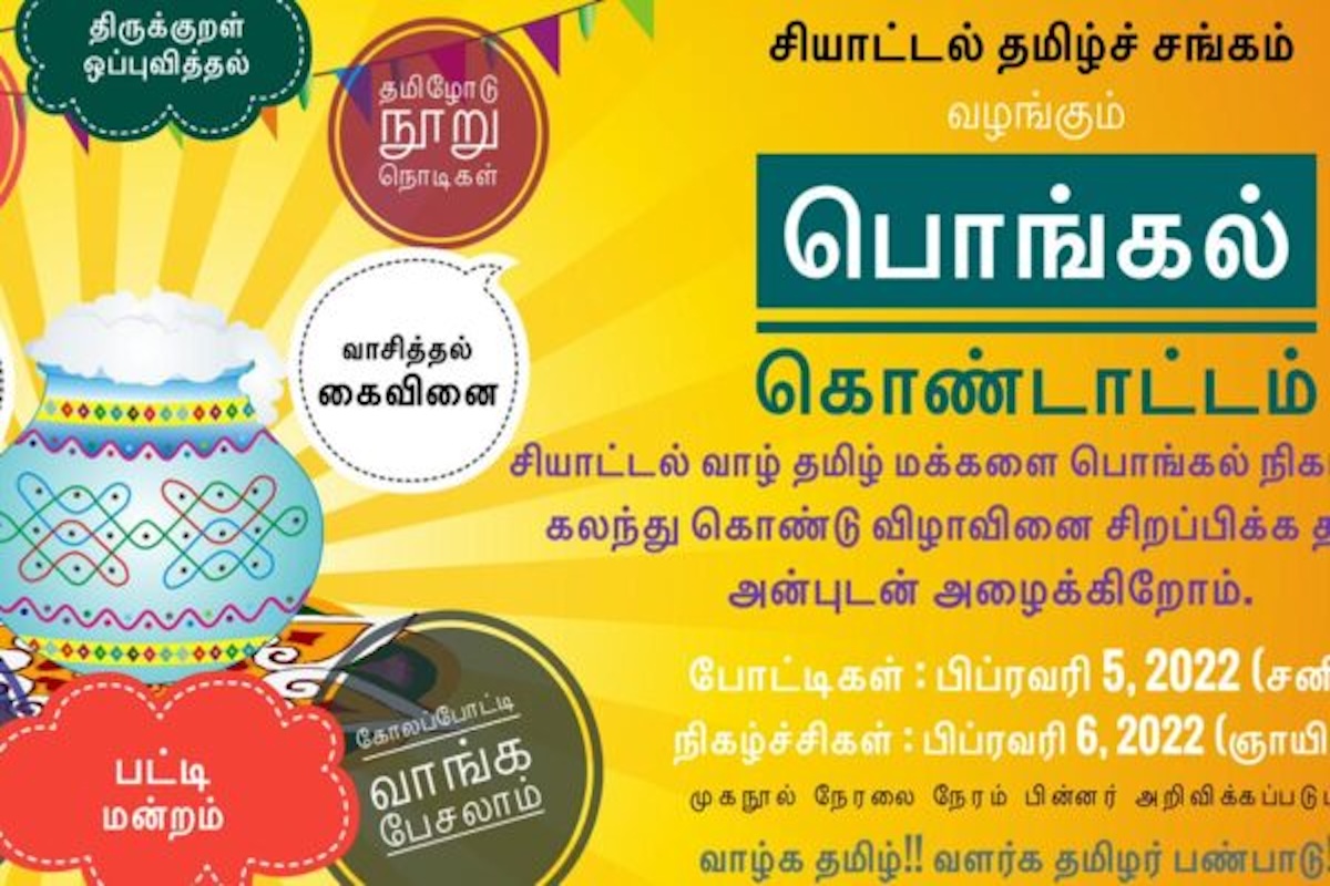Pongal Kondattam 2022