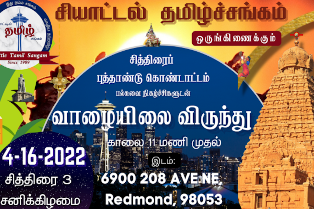 வாழையிலை விருந்து 2022