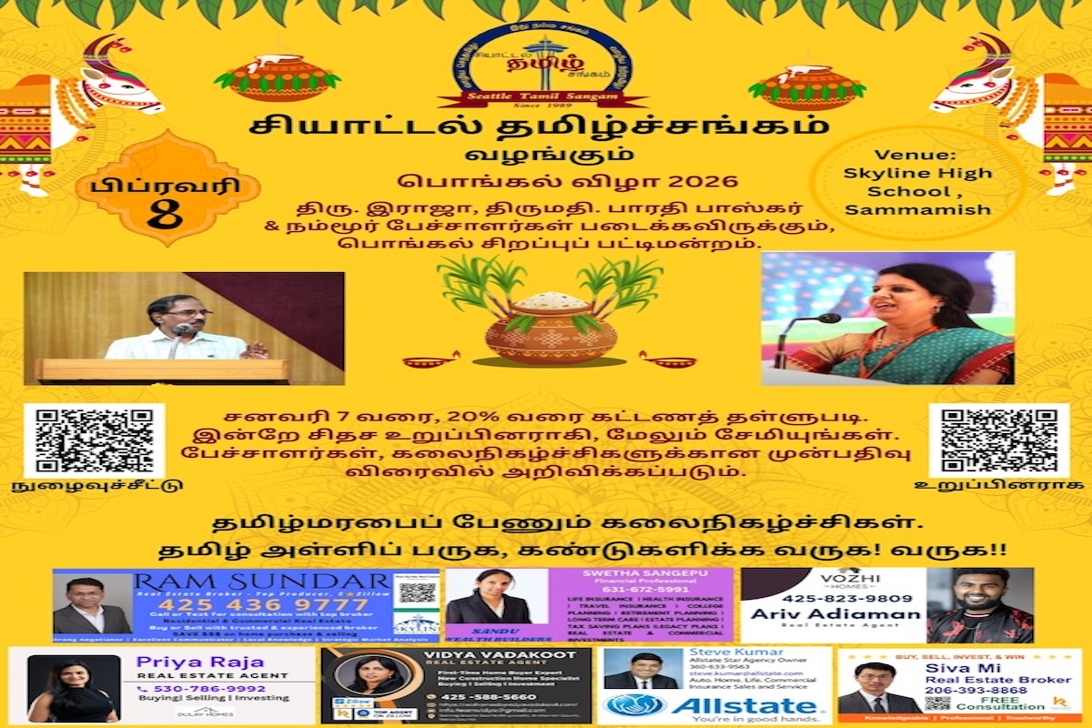 பொங்கல்-விழா-2026