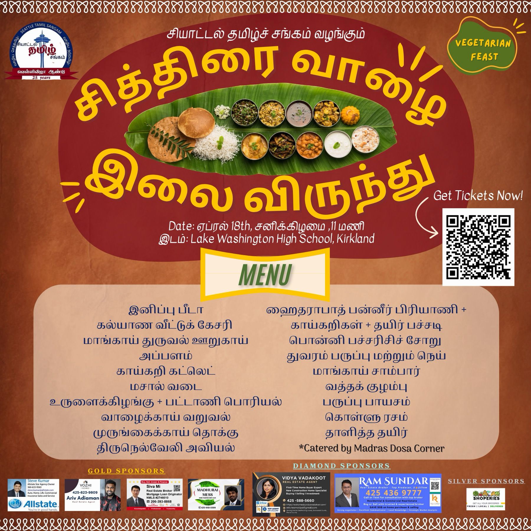 சித்திரை வாழை இலை விருந்து